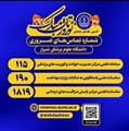 شماره تماس های ضروری دانشگاه علوم پزشکی شیراز 