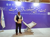 بیست و هشتمین جشنواره قرآن و عترت وزارت بهداشت، درمان و آموزش پزشکی به میزبانی دانشگاه علوم پزشکی و خدمات بهداشتی مشهد