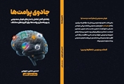 تالیف کتاب جادوی پرامت ها به قلم کارشناس پرستاری مرکز آموزشی درمانی شهید دکتر فقیهی