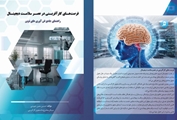 کتاب فرصت های کارآفرینی در عصر سلامت دیجیتال به قلم کارشناس پرستاری مرکز آموزشی درمانی شهید دکتر فقیهی