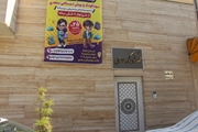 بازگشایی مهد کودک و پیش دبستانی مرکز آموزشی درمانی شهید دکتر فقیهی 