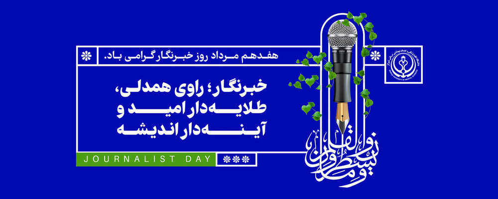 خبرنگار
