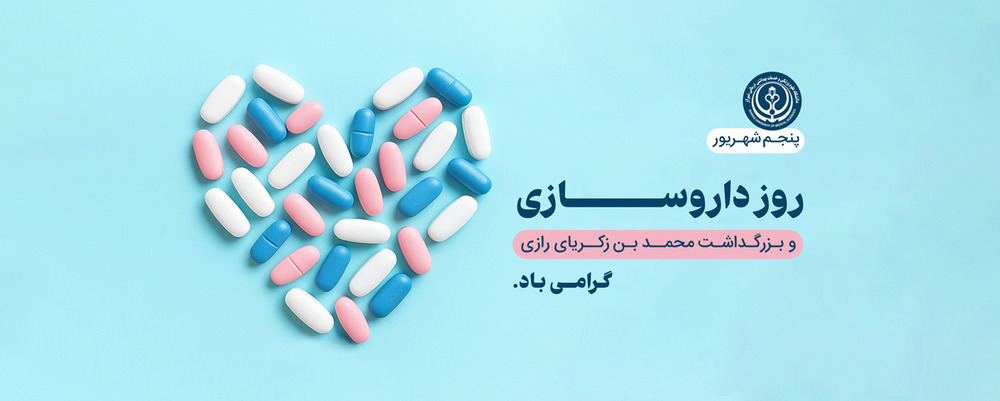 داروساز
