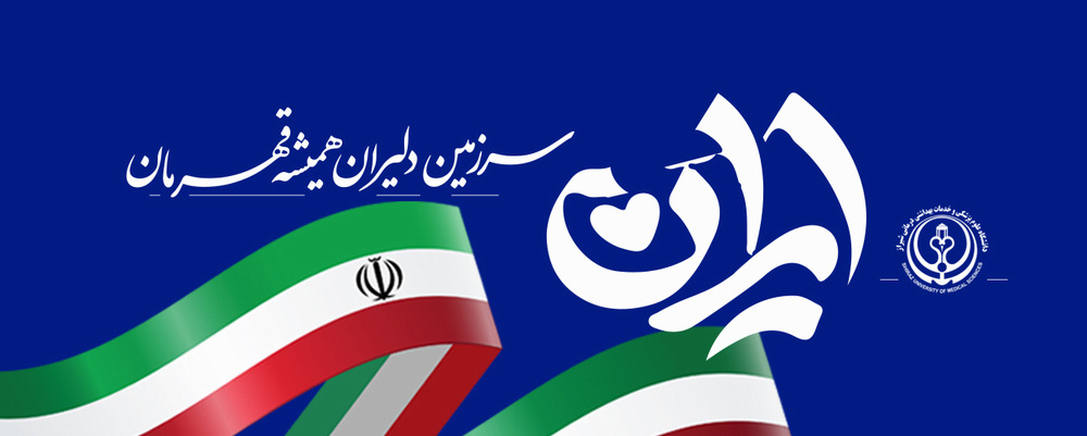 ایران