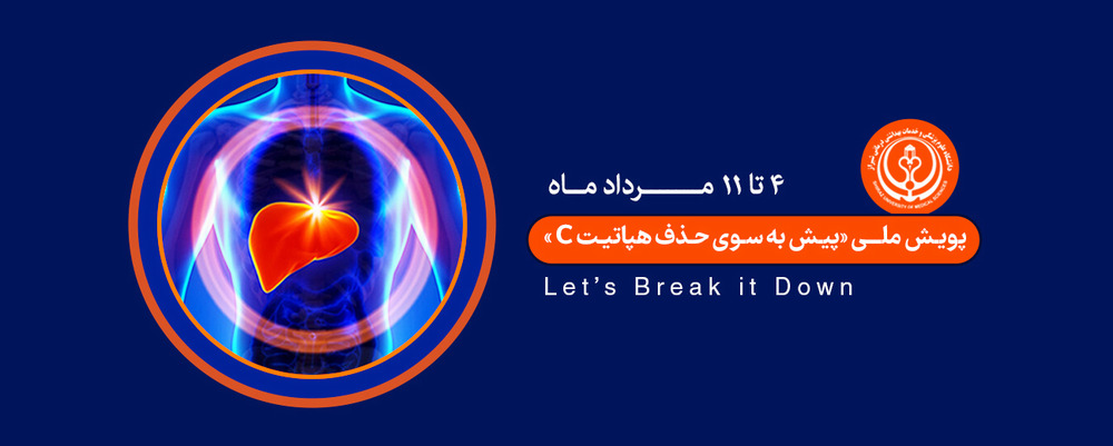هپاتیت