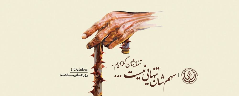 سالمند