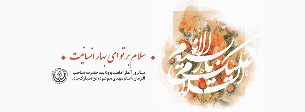 امام زمان