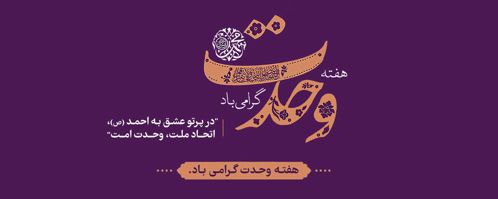 وحدت
