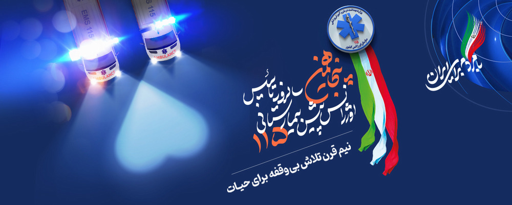 اورژانس
