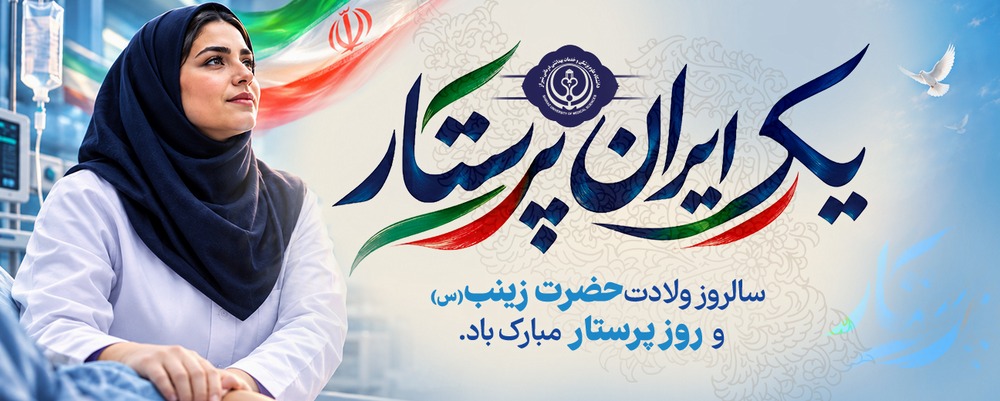 پرستار